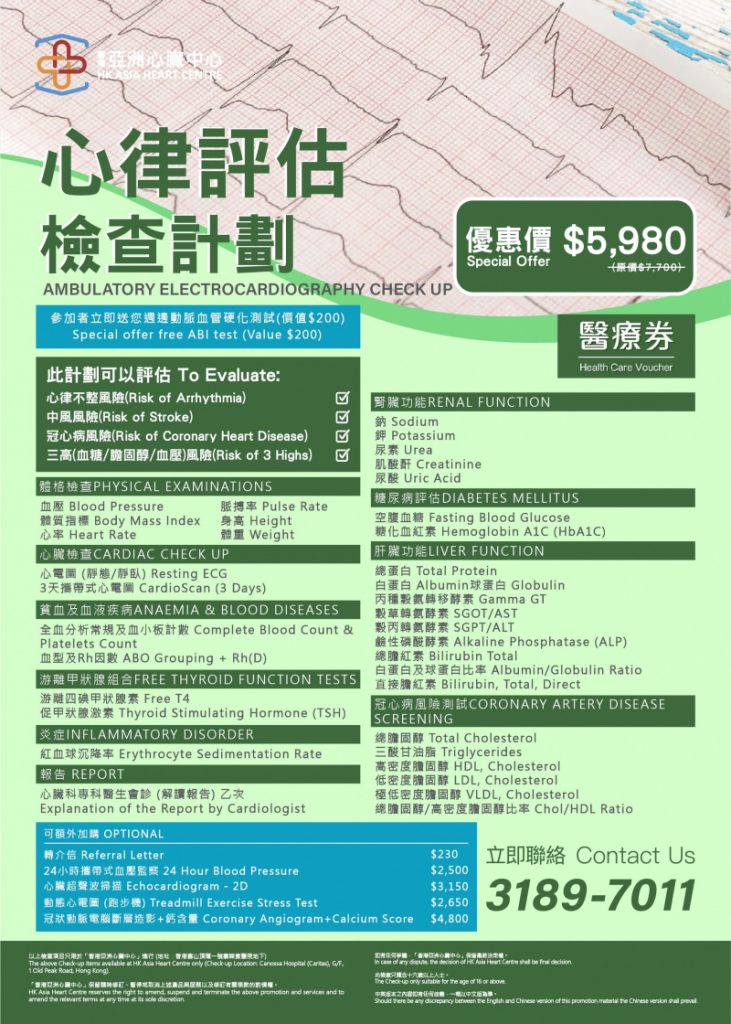 心律評估檢查計劃