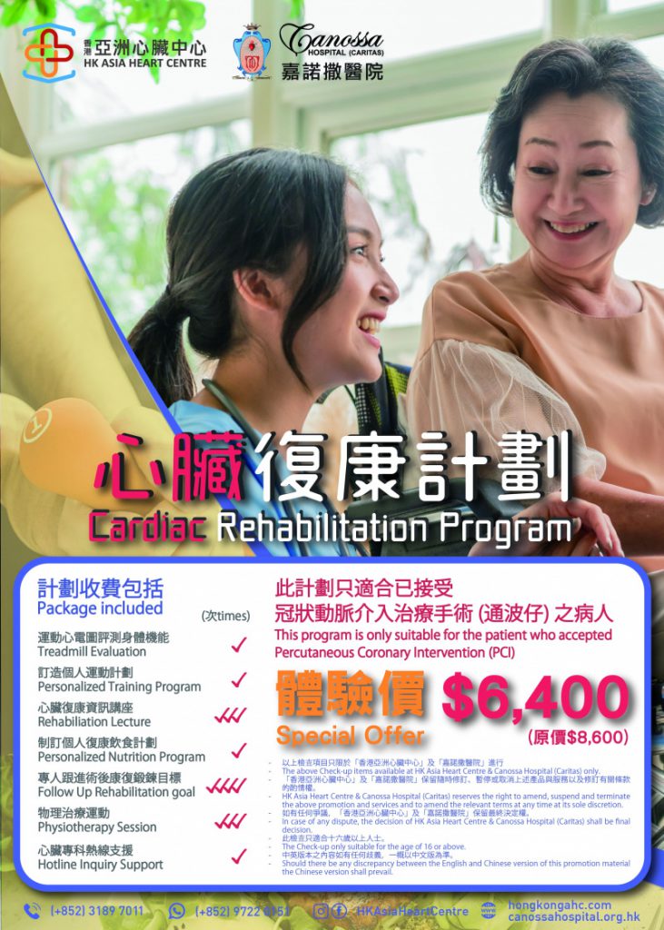心臟復康計劃