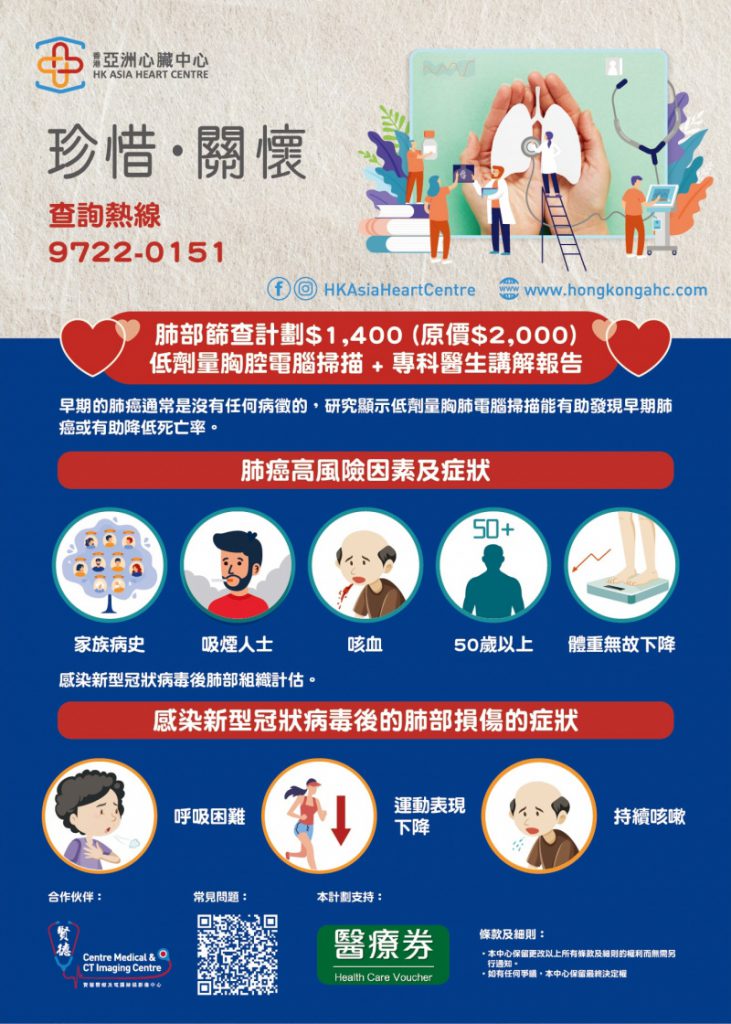 肺部檢查計劃