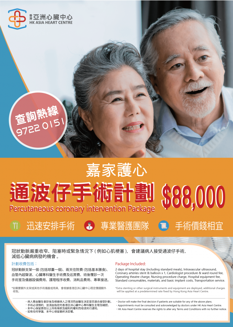 $88,000 通波仔手術計劃