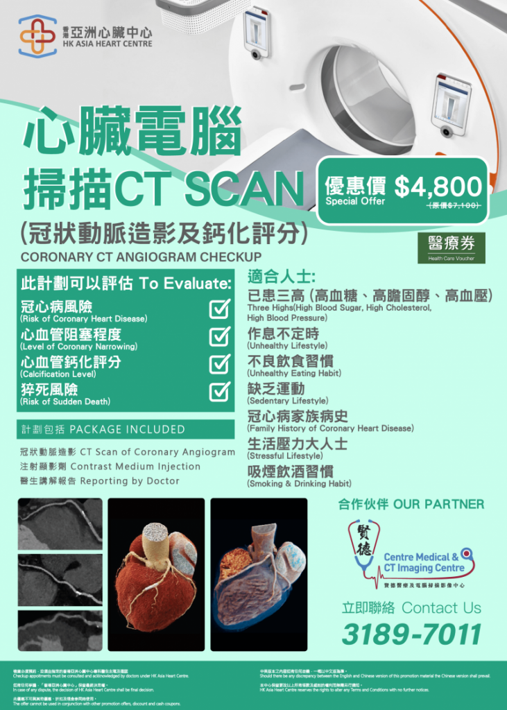 心臟電腦掃描 (CT SCAN)