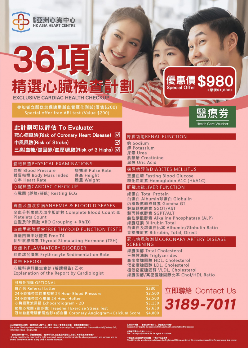 精選心臟檢查計劃