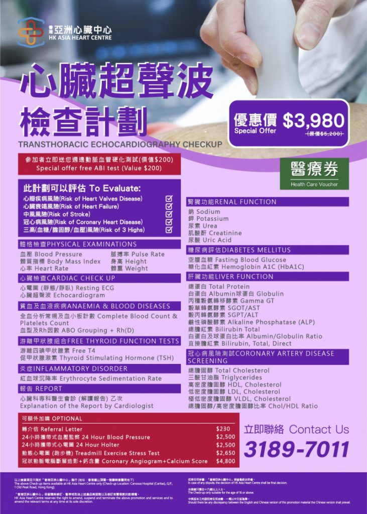 心臟超聲波檢查計劃