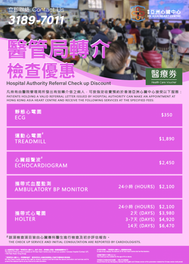醫管局轉介檢查優惠