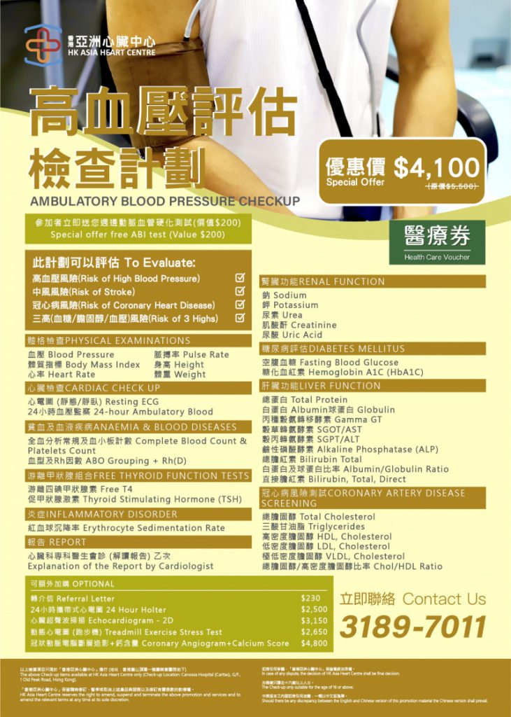 高血壓評估檢查計劃