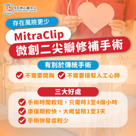 【治療二尖瓣倒流的方法】