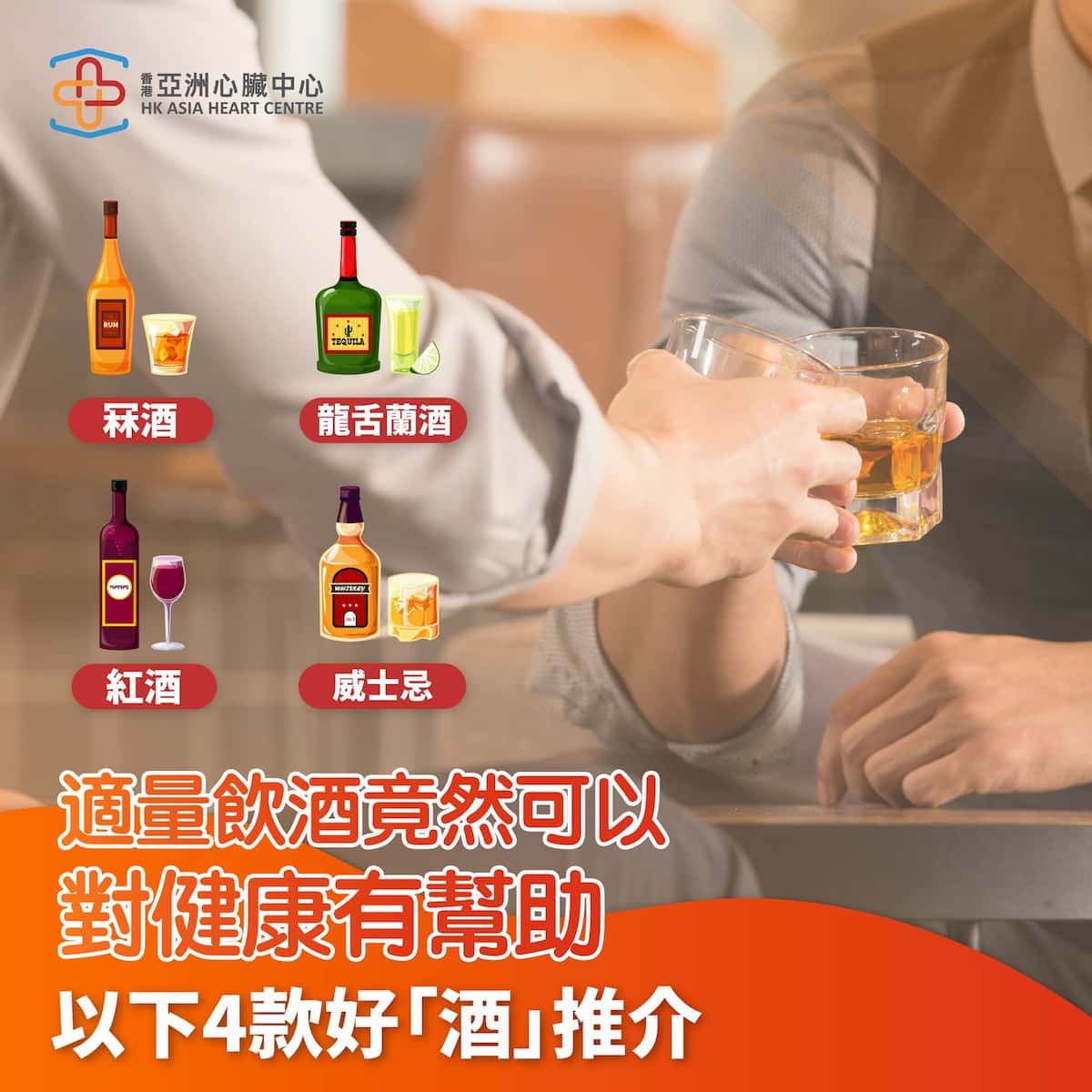 【喝酒竟然可以對健康有幫助？4款好「酒」比較健康！】
