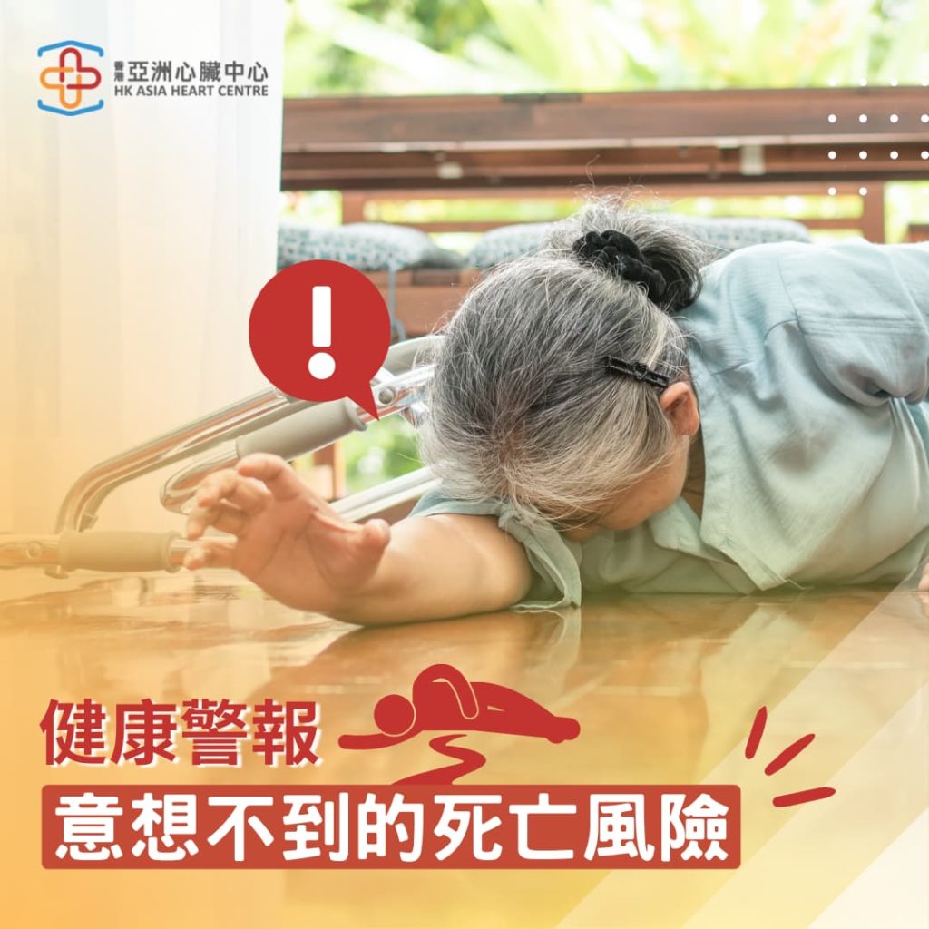 健康警報 意想不到的死亡風險