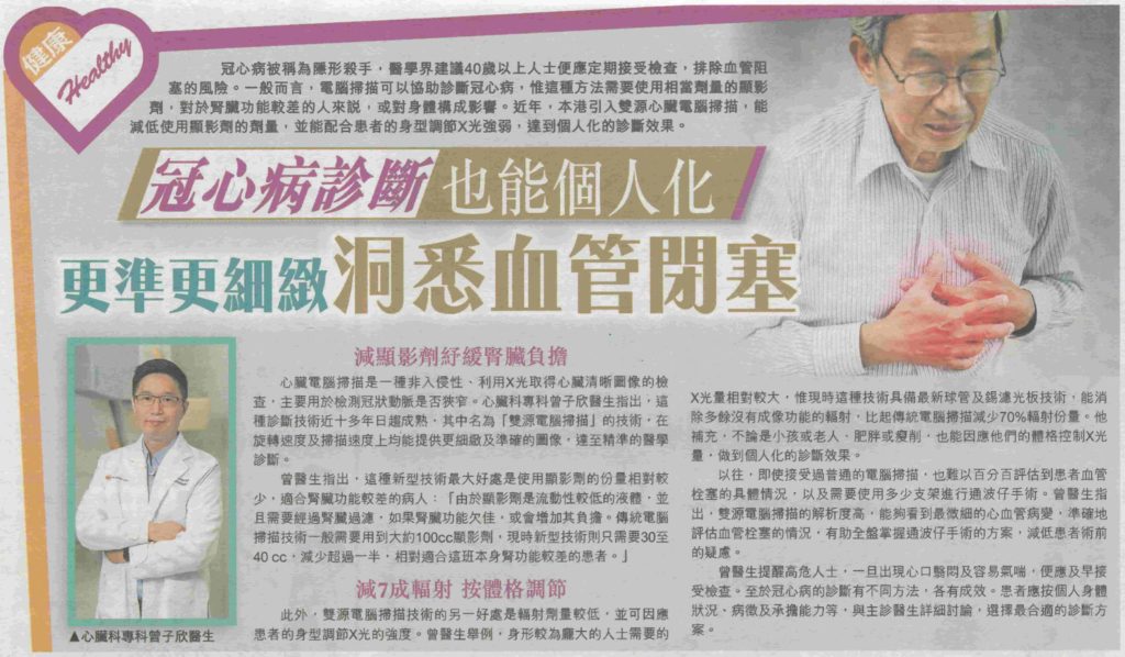 冠心病診斷也能個人化 更準更細緻洞悉血管閉塞
