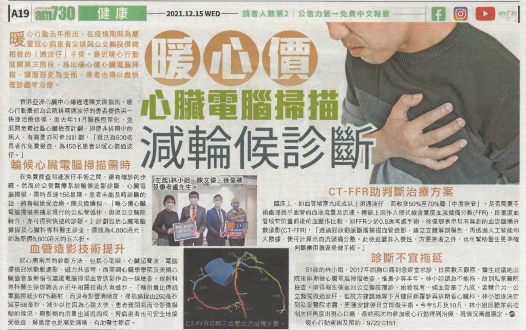 優惠價進行心臟電腦掃描 減輪候診斷