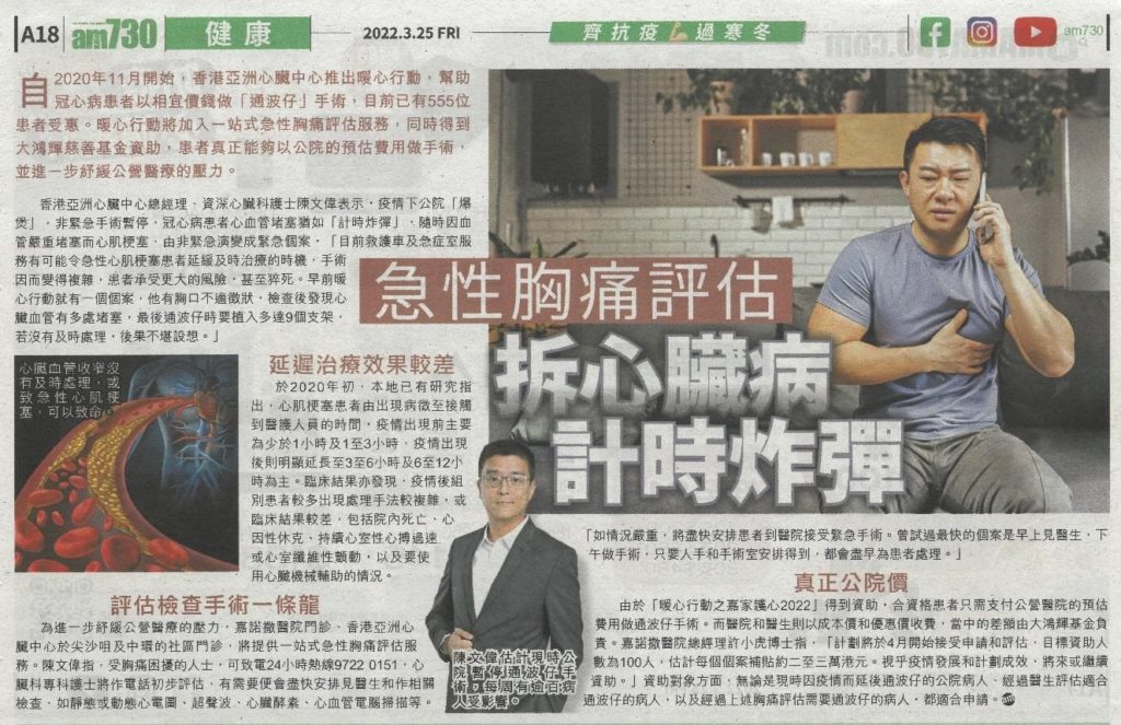 急性胸痛評估-拆心臟病計時炸彈