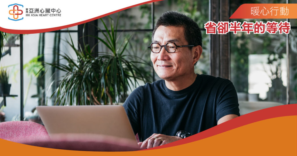 省卻半年的等待