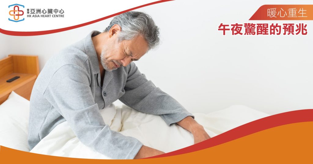 午夜驚醒的預兆