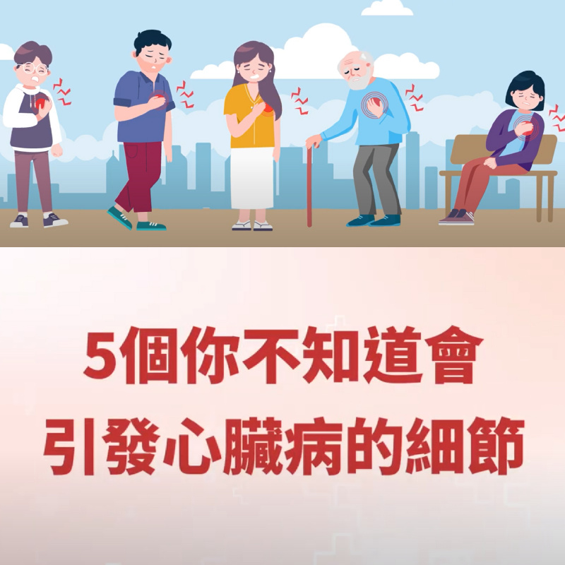 【5個你不知道會引發心臟病的細節｜壓力大都會有心臟病？｜即睇自己有冇份！｜隱藏細節，你可能一直忽略！】