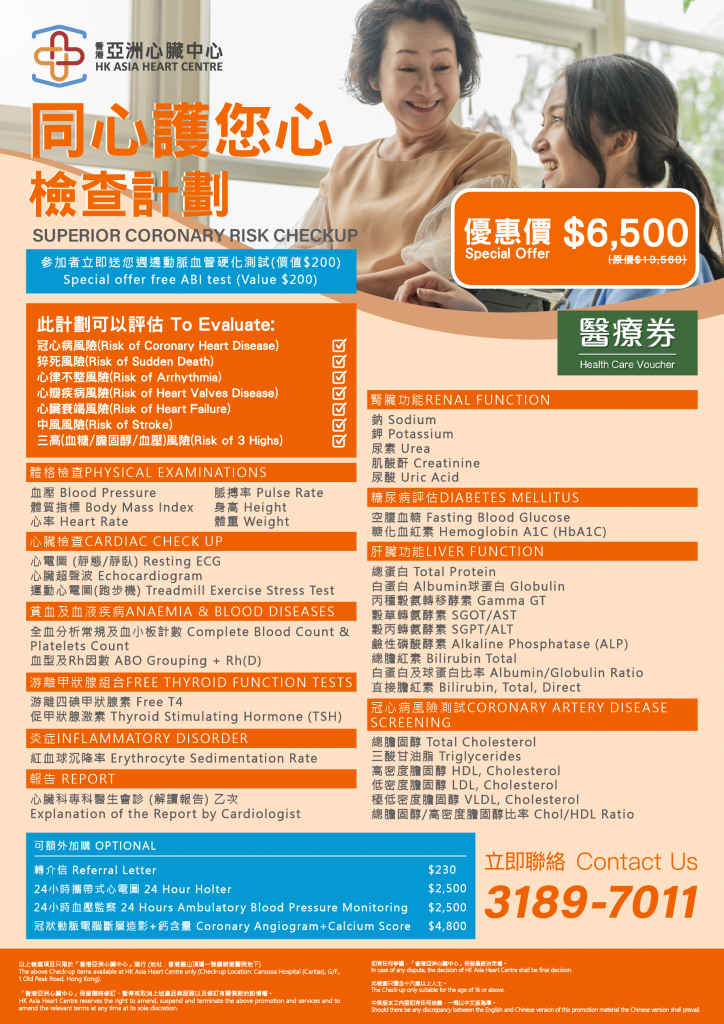 同心护您心检查计划